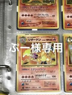 ぷー様専用ポケモンカードリザードン旧裏マーク有り - メルカリ
