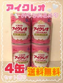 アイクレオ バランス粉ミルク 4缶セット(箱付き) 送料無料 アイクレオ バランス粉ミルク 4缶セット(箱付き) 送料無料