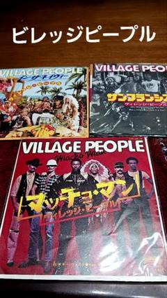 ☆VILLAGE PEOPLE ☆7インチシングルレコード3枚set - メルカリ