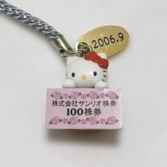 2025年最新】キティちゃん 株主優待の人気アイテム - メルカリ