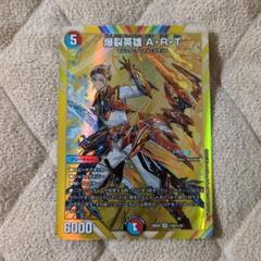 爆裂英雄 A・R・T　サイン　シークレット 1枚　DM24EX4 爆裂英雄A・R・T【SR】{24EX419/100}《多》 - カードラッシュDM