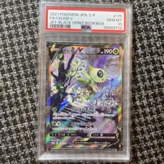 【美品】セレビィv sa psa10 オマケPSA10×2枚 2025年最新】セレビィv sa psa10の人気アイテム - メルカリ