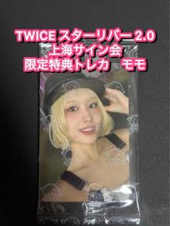 TWICE starriver 中華 中国 上海サイン会 当選者限定 ミナ