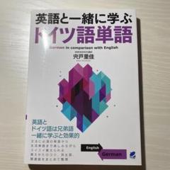 ドイツ 単語の中古 未使用品 メルカリ ドイツ 単語の中古 未使用品 メルカリ