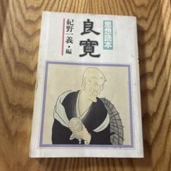 値下げ！法華経の風光　全5巻揃い　紀野一義　水書坊 Amazon.co.jp: G6法華経の風光 全5巻著紀野一義発行水書房可
