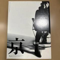 2025年最新】DIr en grey 京 詩集の人気アイテム - メルカリ