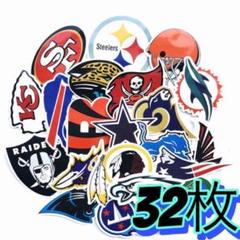 32枚 NFLアメリカンフットボール チームロゴ ステッカー - メルカリ