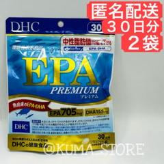 DHC - ●【4袋】DHC EPA プレミアム 30日分×4袋 DHC EPA プレミアム 30日分【機能性表示食品】 公式
