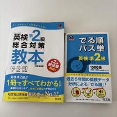 英検準2級対策セット
