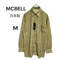 【新品タグ付】MCBELL 日本製　チェック柄長袖シャツ　Mサイズ