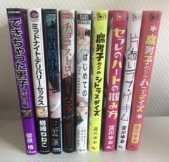 bl漫画 セット【3】⚠️2冊~