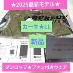 新品未使用　ダンロップ　空調服セット　ジャパネット 新品未使用☆ダンロップ⭐︎ファン付ベスト空調服⭐︎LLホワイト