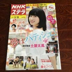 NHKステラ・ウィークリー 綾野剛特集 2冊セット 2025年最新】ステラ nHKの人気アイテム - メルカリ