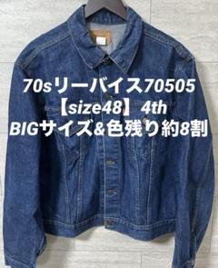 M*o様 希少【48 】BIGサイズ　70sリーバイス70505【1〜2wash M*o様 希少【48 】BIGサイズ 70sリーバイス70505【1〜2wash