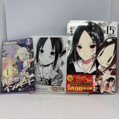 かぐや様は告らせたい 2〜21巻（全巻帯付き初版発行） かぐや様は告らせたい 2〜21巻（全巻帯付き初版発行）