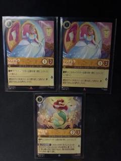 シンデレラ　アリエル　通常　3枚セット
