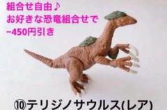 2025年最新】テリジノサウル アニアの人気アイテム - メルカリ