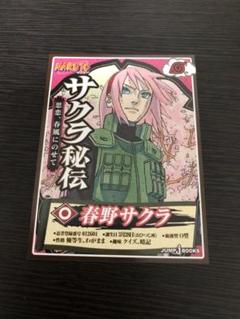 NARUTO 小説 サクラ秘伝 特典 カード 春野サクラ しおり 5枚 小説】NARUTO-ナルト- サクラ秘伝 | アニメイト