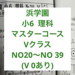 2025年最新】浜学園V0の人気アイテム - メルカリ