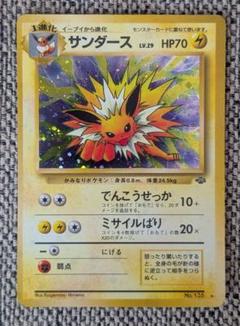（旧裏）サンダース キラ 第2弾拡張パック「ポケモンジャングル」