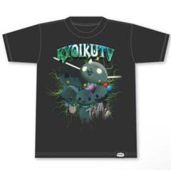 教育番組 KYAIKUTV グラフィック Tシャツ Lサイズ 教育番組 KYAIKUTV グラフィック Tシャツ Lサイズ - メルカリ