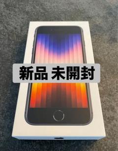 新品未開封☆ iPhone SE 第3世代 64GB ミッドナイト simフリー