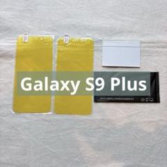 【✨特価✨】Galaxy S9 Plus　TPUフィルム　画面フィルム　2枚組