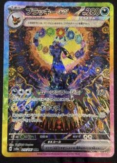 2025年最新】sar テラスタルフェス ブラッキーの人気アイテム