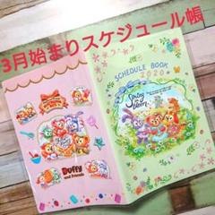 ♡3月始まりスケジュール帳*ダッフィー&クッキーアン♡