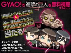 限定50個 GyaO 進撃の巨人 season2 アクリルキーホルダー 非売品 限定50個 GyaO 進撃の巨人 season2 アクリルキーホルダー 非売品