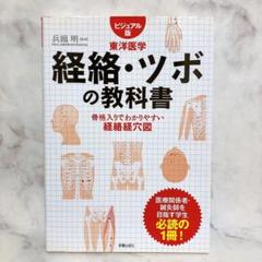 鍼灸教科書 m32972761152_1.jpg?1711593564