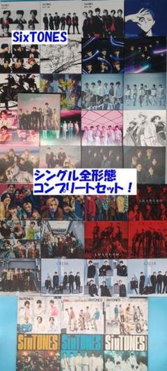 SixTONES アルバム・シングル3形態セット売り ストーンズ