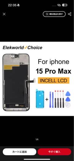 【新品未使用】iPhone15 Pro Max用パネル iPhone 15 Pro Max】有機EL(OLED)パネル ディスプレイ