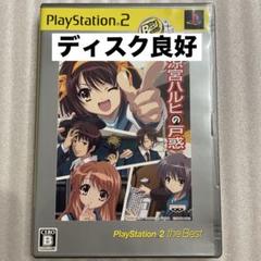 PS2 Best版 涼宮ハルヒの戸惑