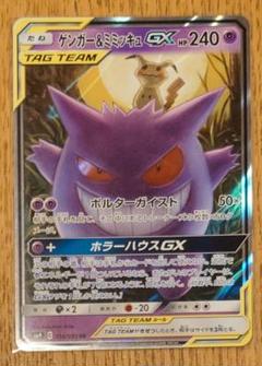 ゲンガー&ミミッキュGX 103/095 SR｜ポケカシングルカード通販