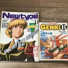 Newtype 1993年1月号 付録付き