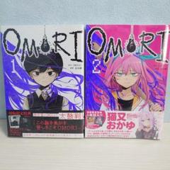 2025年最新】OMORI 1巻 初版の人気アイテム - メルカリ