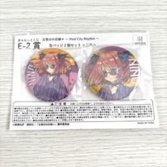 きゃらっとくじ 五等分の花嫁 ~Vivid City Rhythm~ B賞 E賞 きゃらっとくじ 五等分の花嫁 ~Vivid City Rhythm~ E賞 二乃
