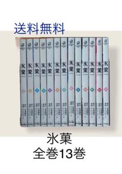 氷菓 全巻の中古 未使用品を探そう メルカリ 氷菓 全巻の中古 未使用品を探そう メルカリ