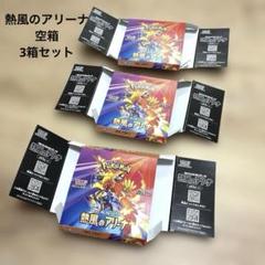 2025年最新】熱風のアリーナ BOXの人気アイテム - メルカリ