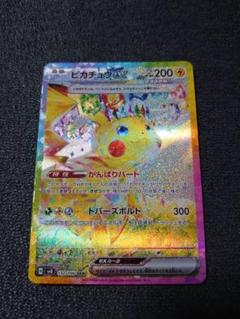 【ARS10+】ピカチュウex SAR 132/106 SV8 ARS10+ PSA 10 Pikachu ex SAR 132/106 Super Electric Breaker sv8