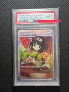 PSA10 傘エリカのおもてなし SR SM12a TAG TEAM GXタッグ - メルカリ