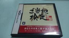 ニンテンドーDS/ご当地検定