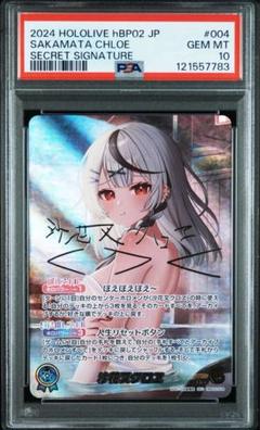 ホロライブカード　沙花叉クロヱ SEC サイン1枚　SY 白エール　白上フブキ 2025年最新】ホロカ 沙花叉 サインの人気アイテム - メルカリ
