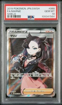 マリィ　sr シールド　psa10