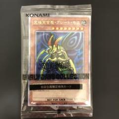 遊戯王 究極完全態・グレート・モス QCシークレット 25th
