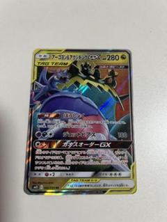 アーゴヨン＆アクジキングGX SR sa SM12 オルタージェネシス PSA9 PSA9鑑定済〕アーゴヨン＆アクジキングGX(SA)【SR】{102/095}