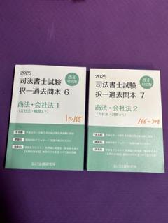 2025年最新】辰巳法律研究所 司法書士 過去問の人気アイテム