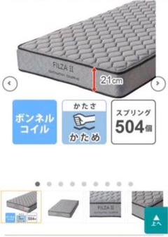 ニトリ フィルザ2 マットレス シングル