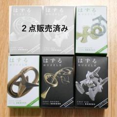 中古　はずる　すべて上級者向けセット　
８点セット
難易度６　難易度５　パズル 楽天市場】【送料無料】 はずる 上級編3個セットpart.1【難易度5